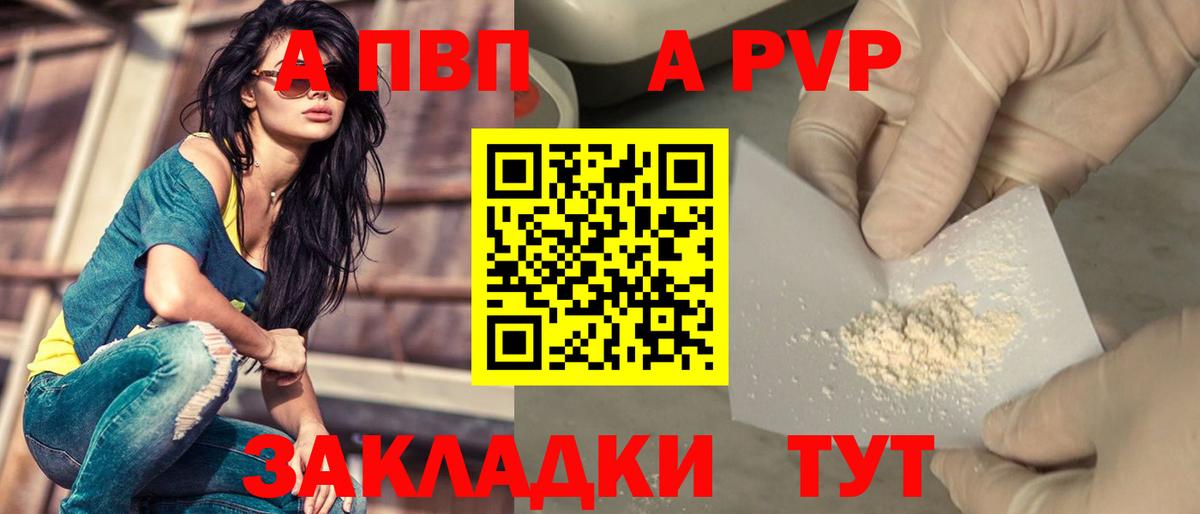 Зеленодольск  Альфа ПВП СК КРИС  A PVP Crystall  Вход с VPN  A-PVP  A-PVP СК КРИС 