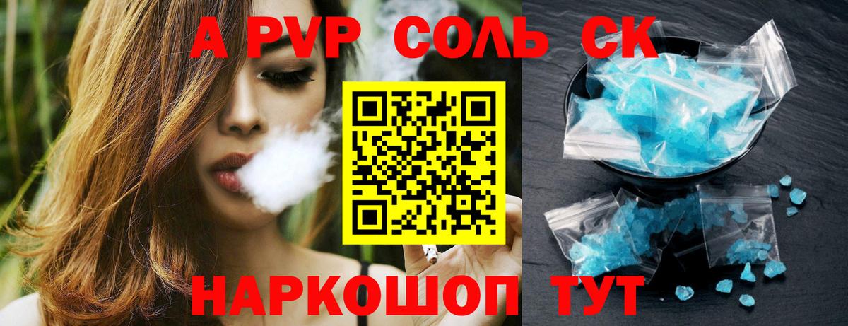A-PVP VHQ Зеленодольск
