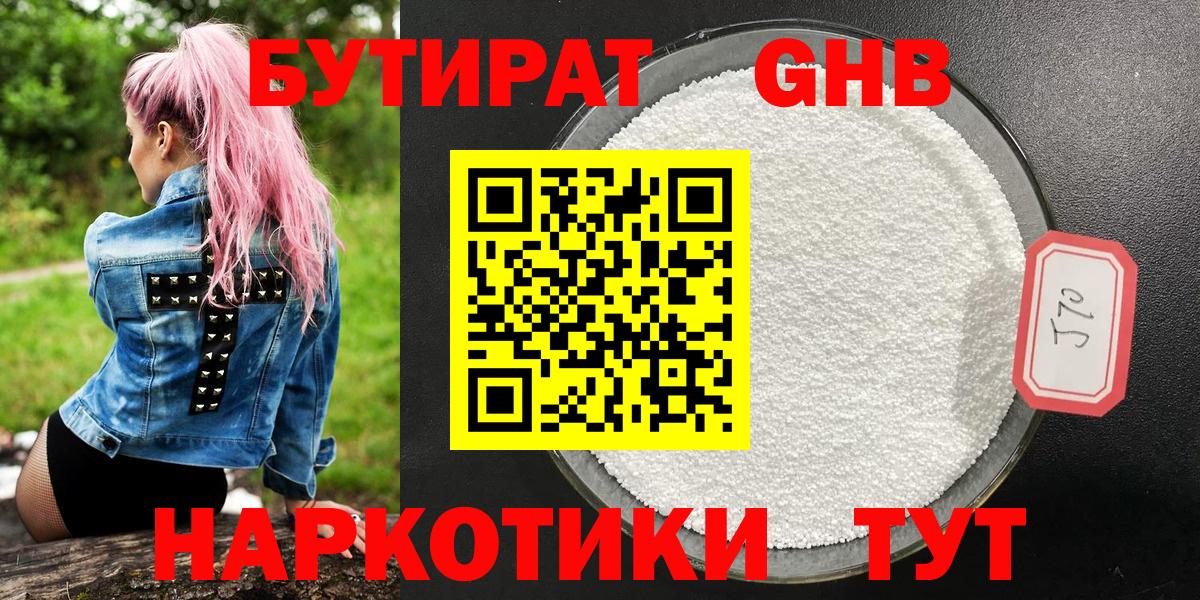 БУТИРАТ BDO  Вход с VPN  Зеленодольск 