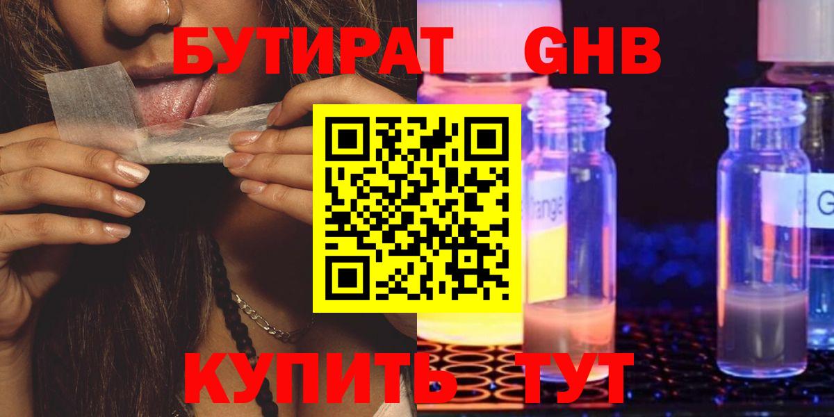 БУТИРАТ BDO Зеленодольск