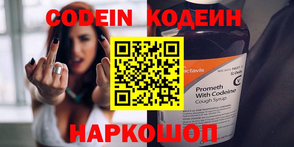 Кодеиновый сироп Lean напиток Lean (лин)  Кодеин Purple Drank  Вход с VPN  Зеленодольск 